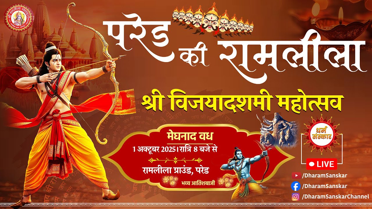 Parade Ramleela (Kanpur)- LIVE मेघनाद वध, सुलोचना संवाद, अहिरावण वध । Day-10