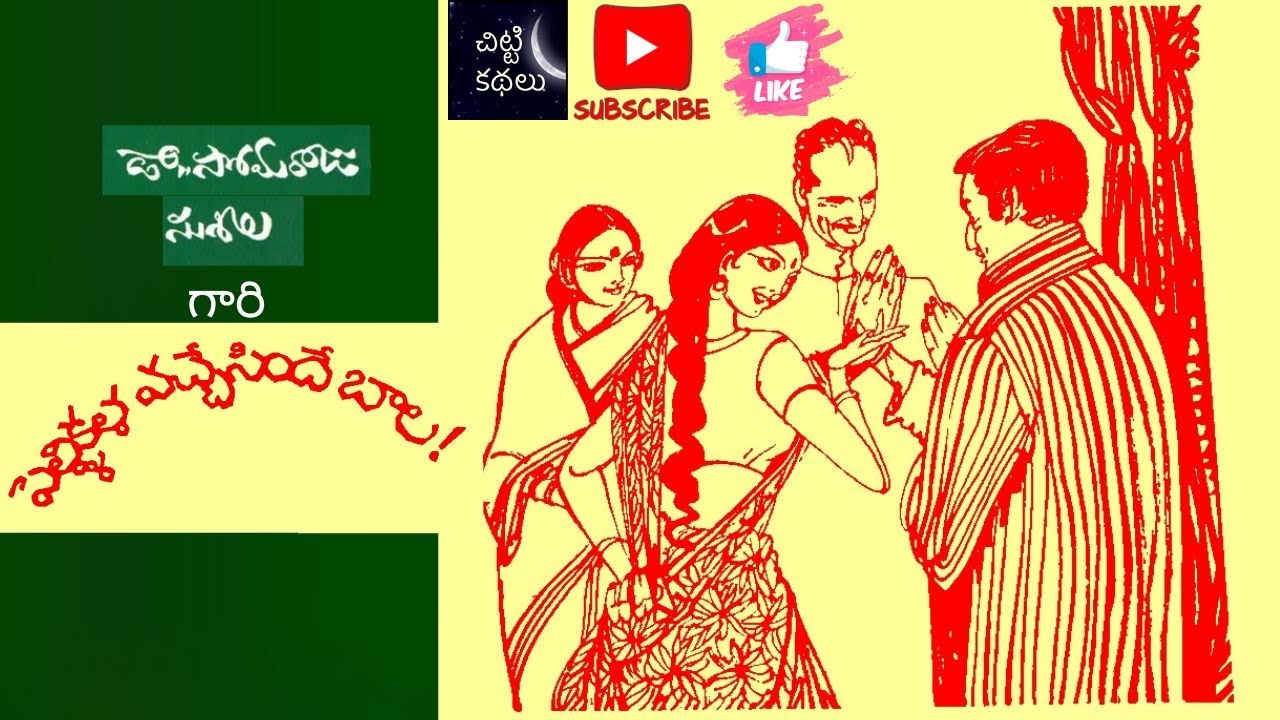 పెళ్ళికళ వచ్చేసిందే బాల | Pellikala vachesinde bala 