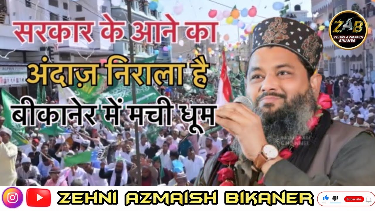 Sarkar Ke Aane Ka Andaj Nirala He || Hafiz Noushad Qadri || #eidmiladunnabi #2024