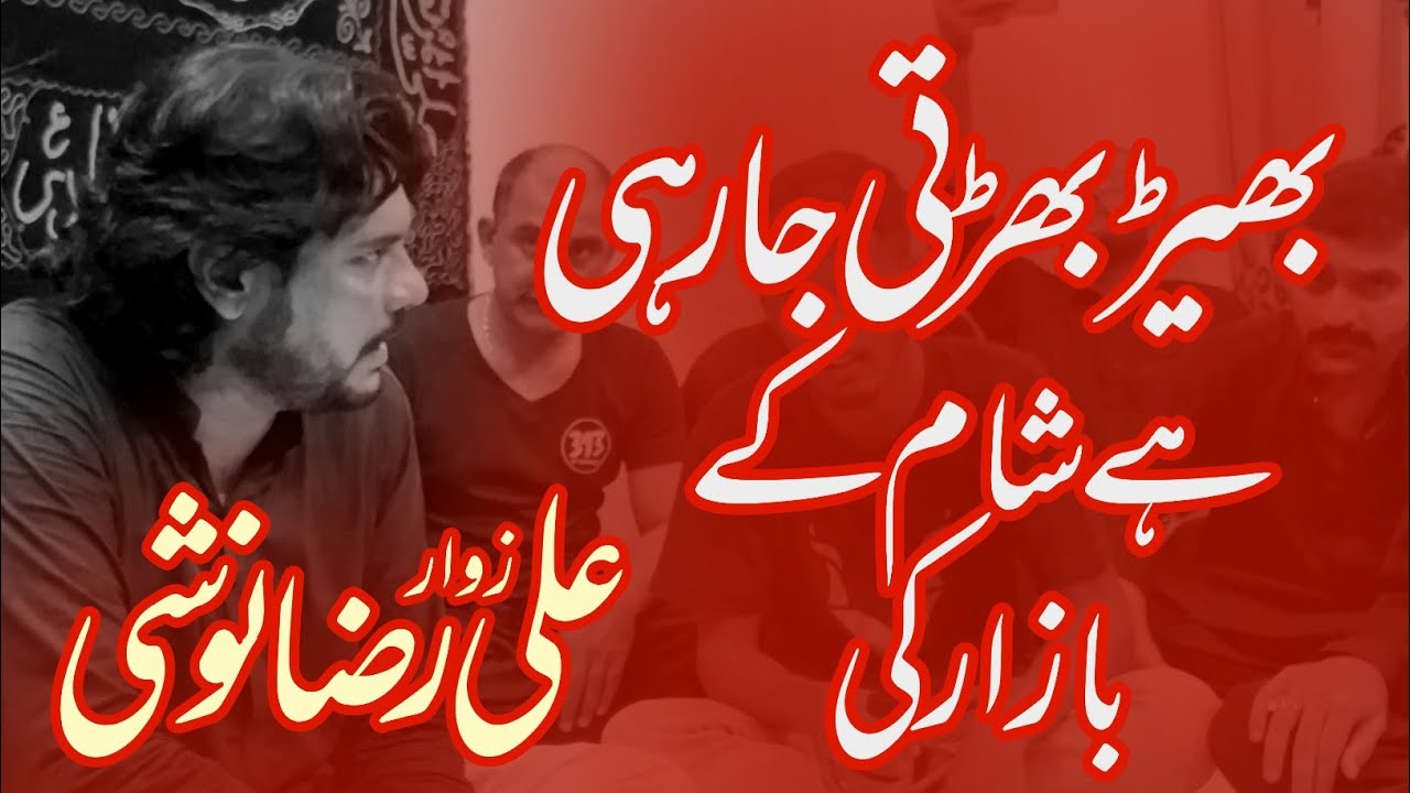 Bheer Bharti Ja Rahi Hai Sham Ke Bazar Ki Noha By Zawar Ali Raza Noshi 2023