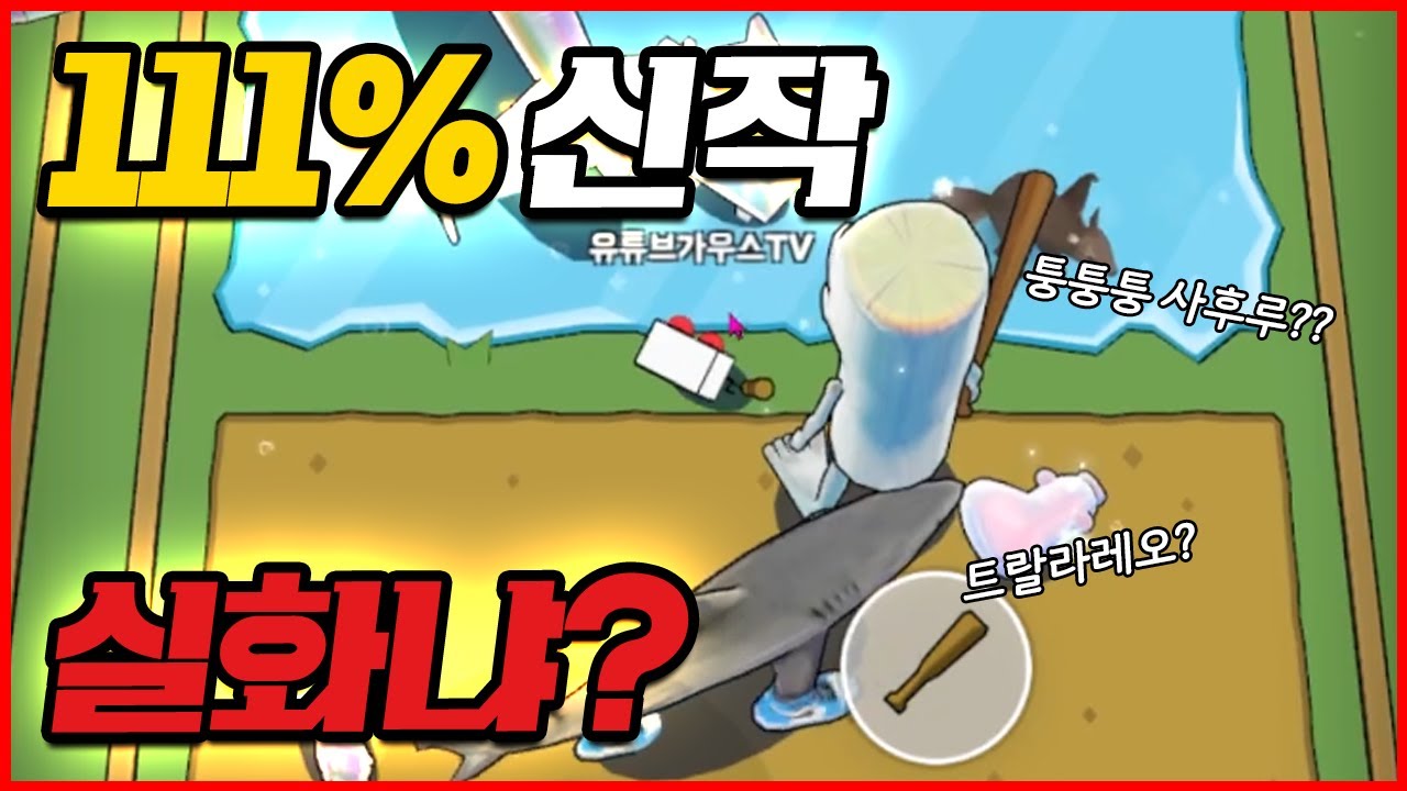 111퍼센트 운빨존많겜 개발사 신작｜이 퀄리티 실화냐