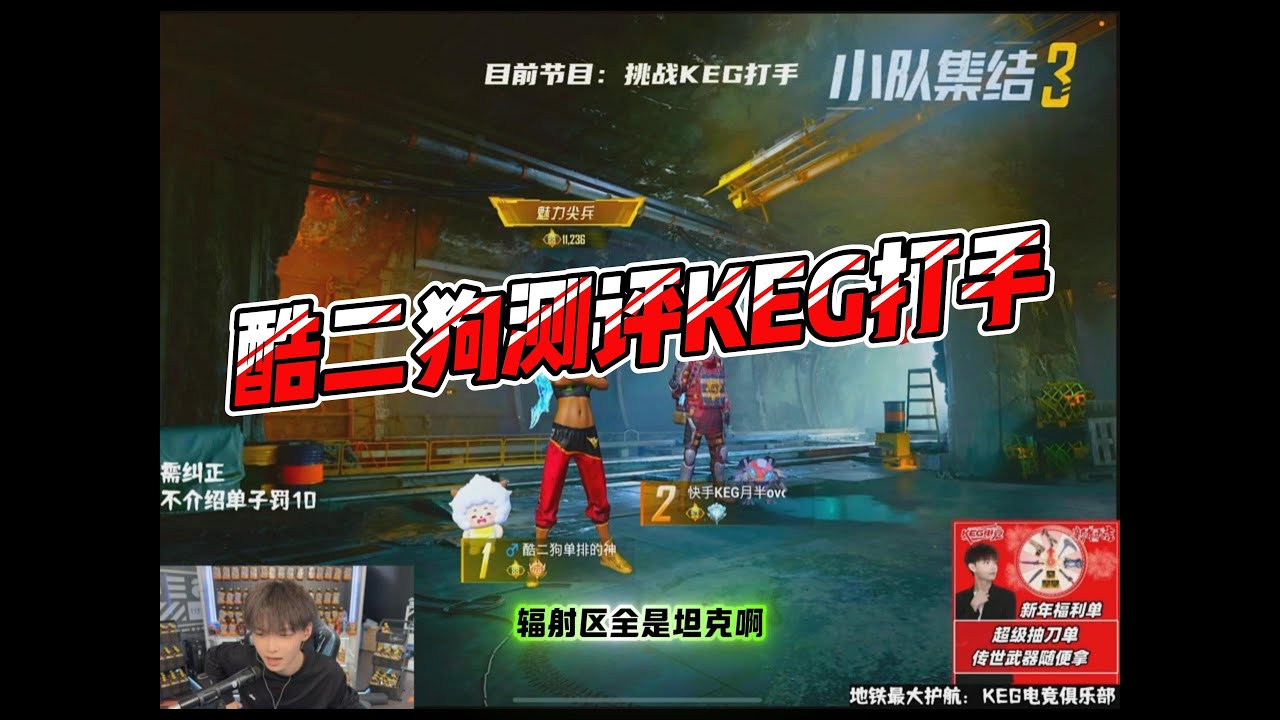 酷二狗测评KEG打手  #pubg #pubgm #pubgmobile #三角洲 #游戏推荐#莽权#三角洲行动#地铁逃生#莽权#牧童