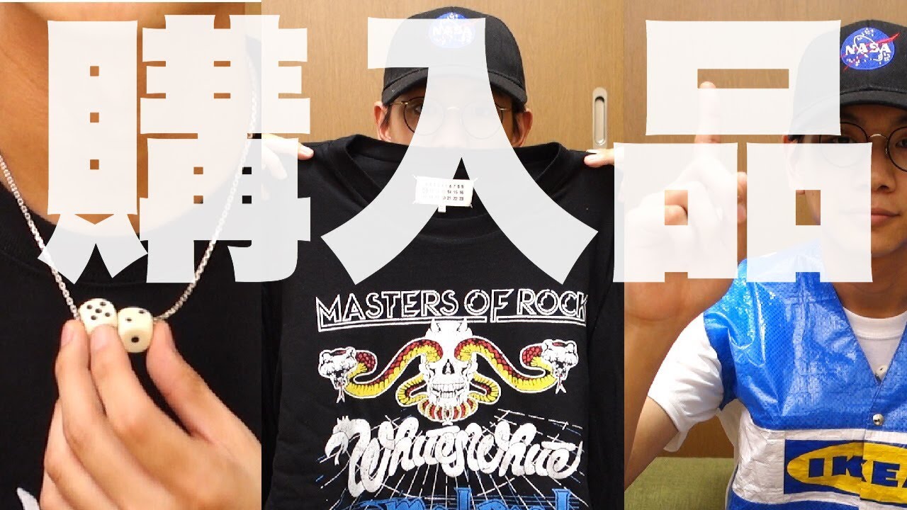 最近買った服とアクセサリー