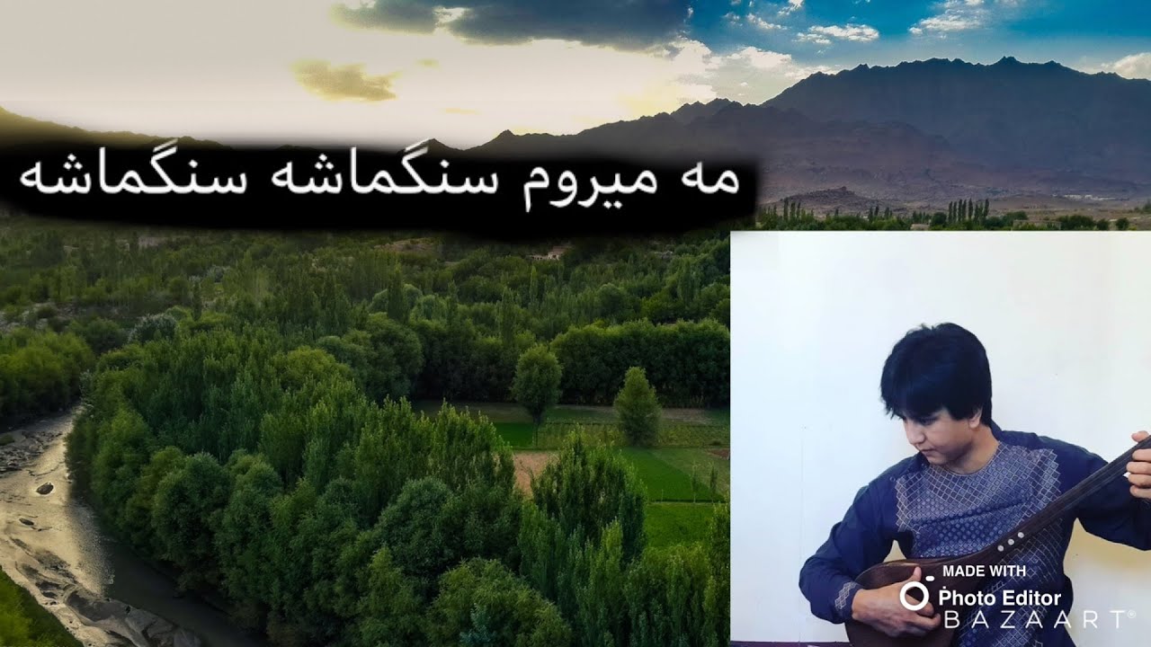 New Dambora Hazaragi by Asif Rezaie / دمبوره جدید هزاره گی
