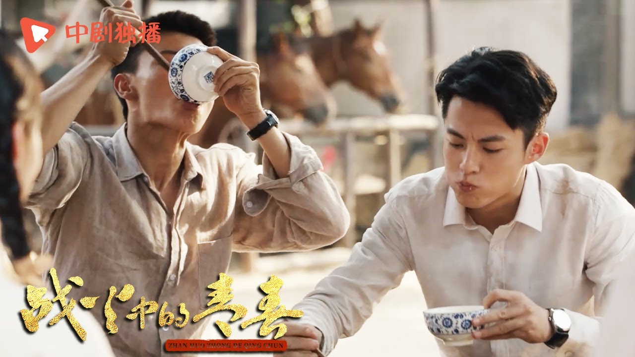 战火中的青春 | 西南联大 ● 王鹤棣CUT 程嘉树毕云霄吃饭的样子太香啦！顺利逃脱日军追捕赶上大部队，这顿得好好吃饱！ | Youth in the Flames of War