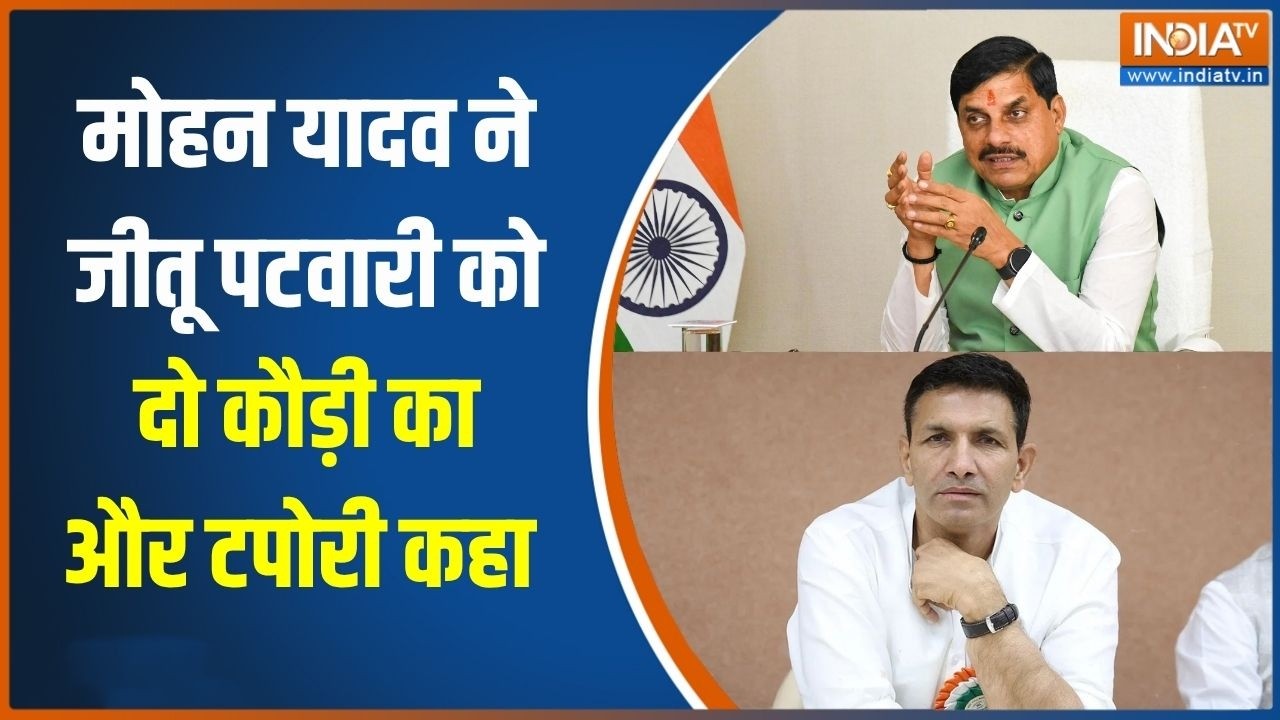 Mohan Yadav Vs Jitu Patwari: एमपी में सीएम मोहन यादव के बयान से Congress भड़की | Breaking news