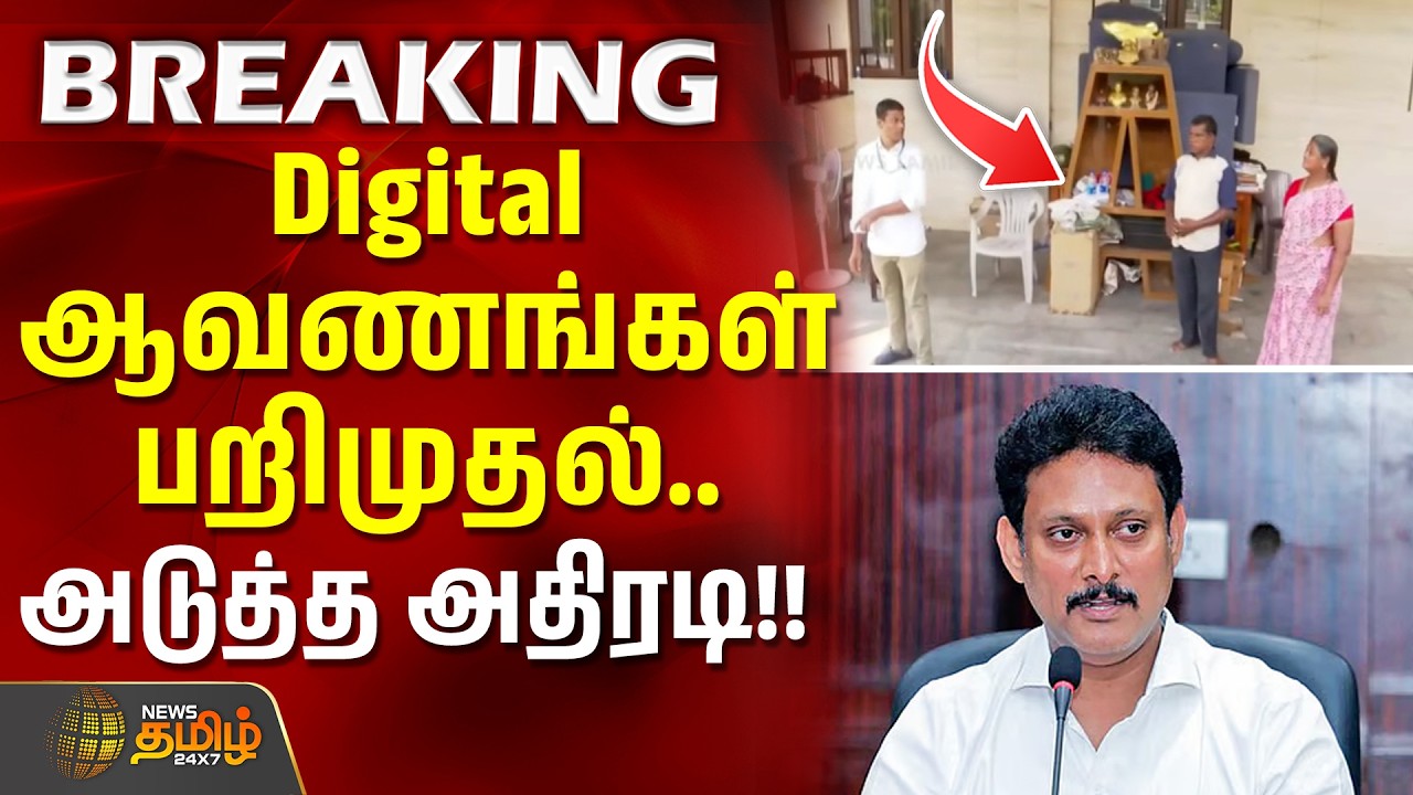 Anbil Mahesh House Raid | Digital ஆவணங்கள் பறிமுதல்.. அதிரடி காட்டும் மத்திய குற்றப்பிரிவு!! #dmk