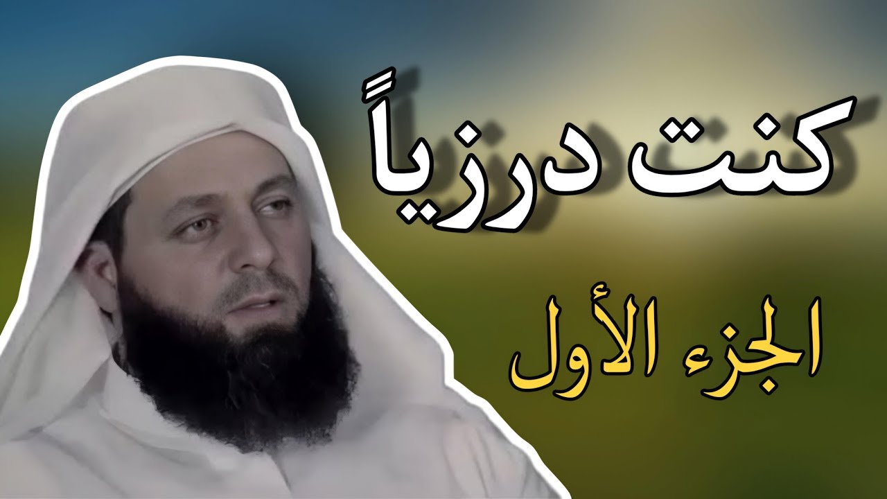 كنت درزياً ، الشيخ شهاب الشاطر الذي ترك الديانة الدرزية الباطنية السرية