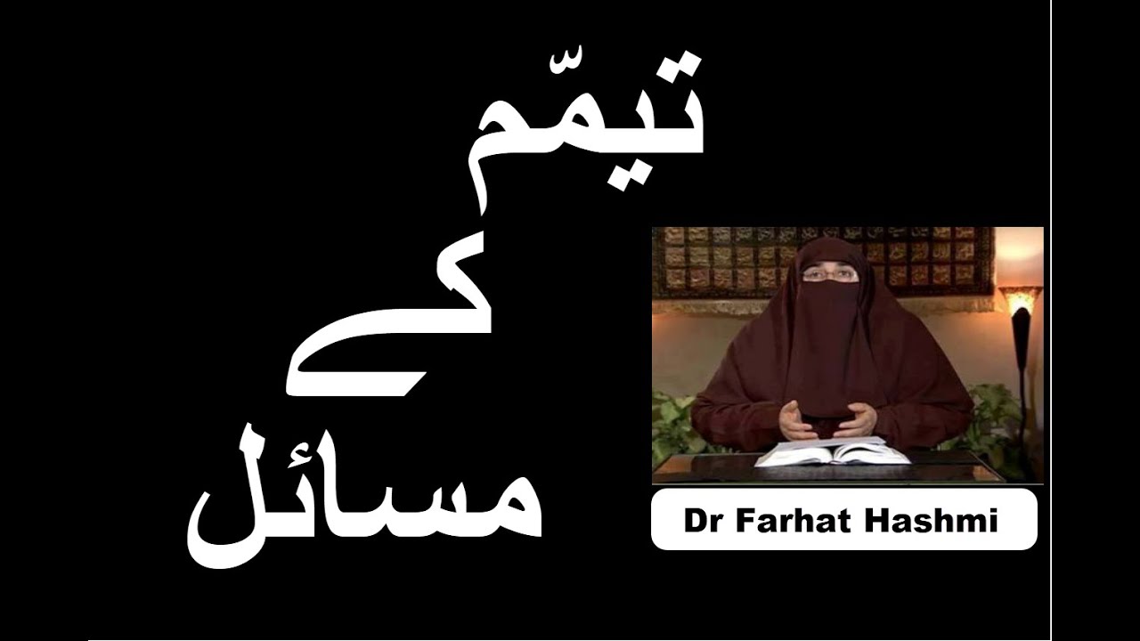 Tayammum Kay Masail | Dr Farhat Hashmi