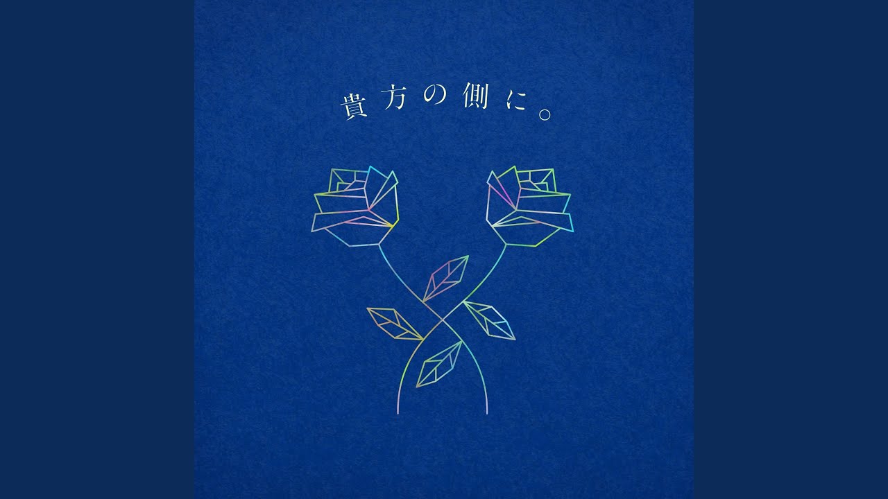Anata No Sobani.