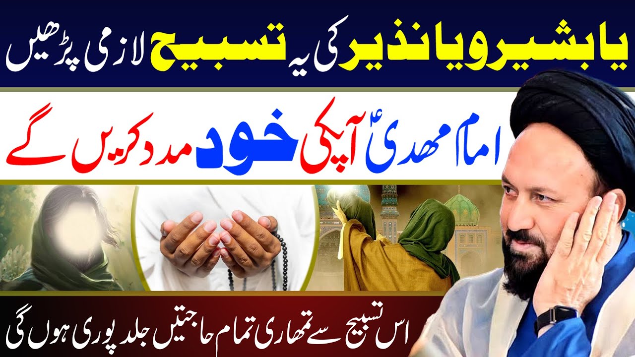 Ya Basheer o Ya Nazeer Ki Tasbeeh || Maulana Ali Hassan Madni || Tarz E Ali