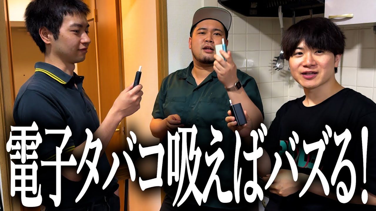 【電子タバコdeトーク】電子タバコ吸いながらおしゃべりしてバズりたい奴【IQOS】【glo】【JT】