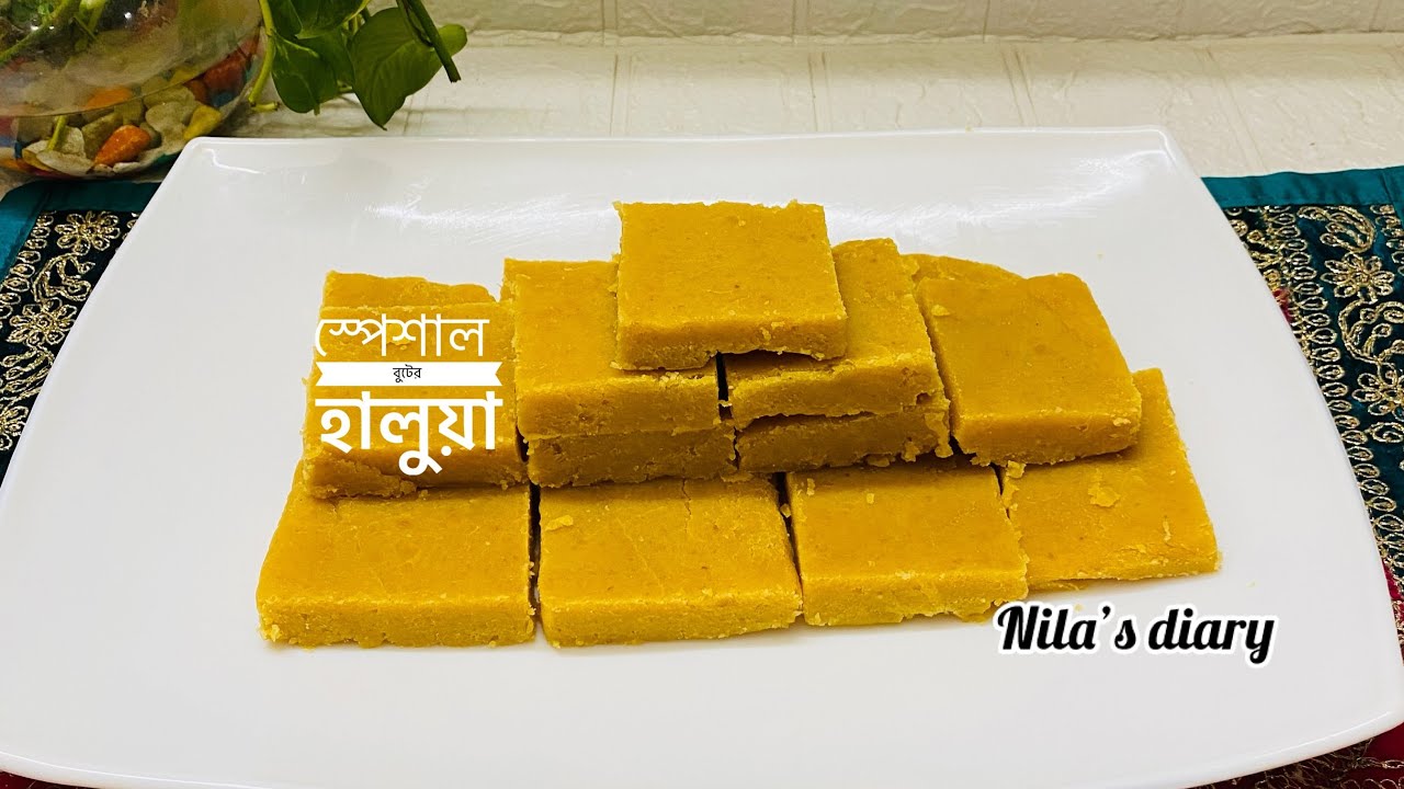 সহজ রেসিপি তে বুটের ডালের হালুয়া ||Easy Butar Daler Halwa Recipe ||