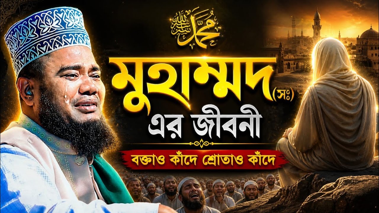 কান্নার নতুন ওয়াজ মাঠেই শত শত যুবক জ্ঞান হারালো | qari ruhul amin siddiki 
