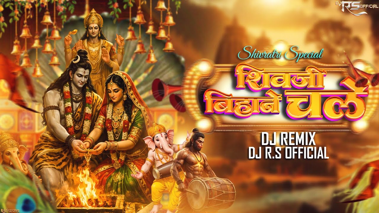 Shiv Ji Bihane Chale Palki Saja Ke 🔱 | Mahashivratri 2026 Special DJ Song | DJ R.S OFFICIAL
