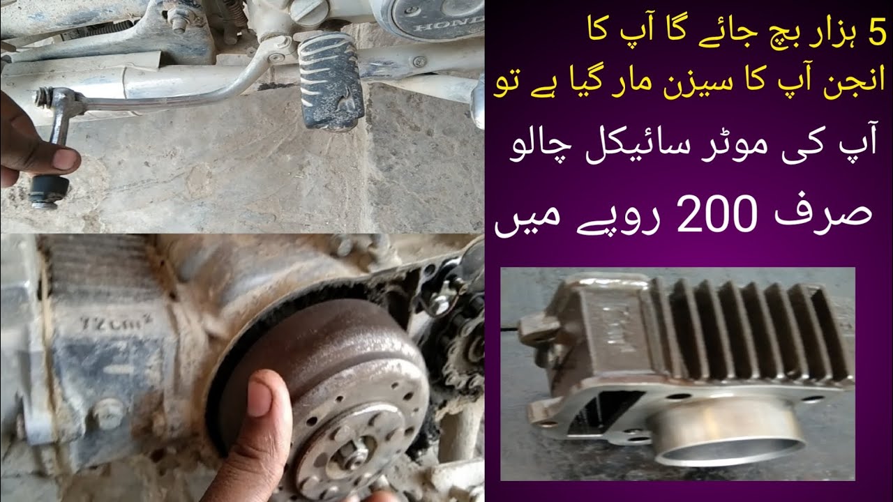 How to clear engine jaam problem Honda CD70 Bike Falak 78