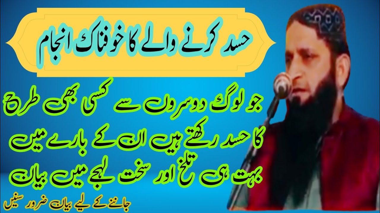 Qari Saifullah Saif Sahib // Khutba Jumma 19/12/2025=Topic:: حسد کرنے والے کا خوفناک انجام 