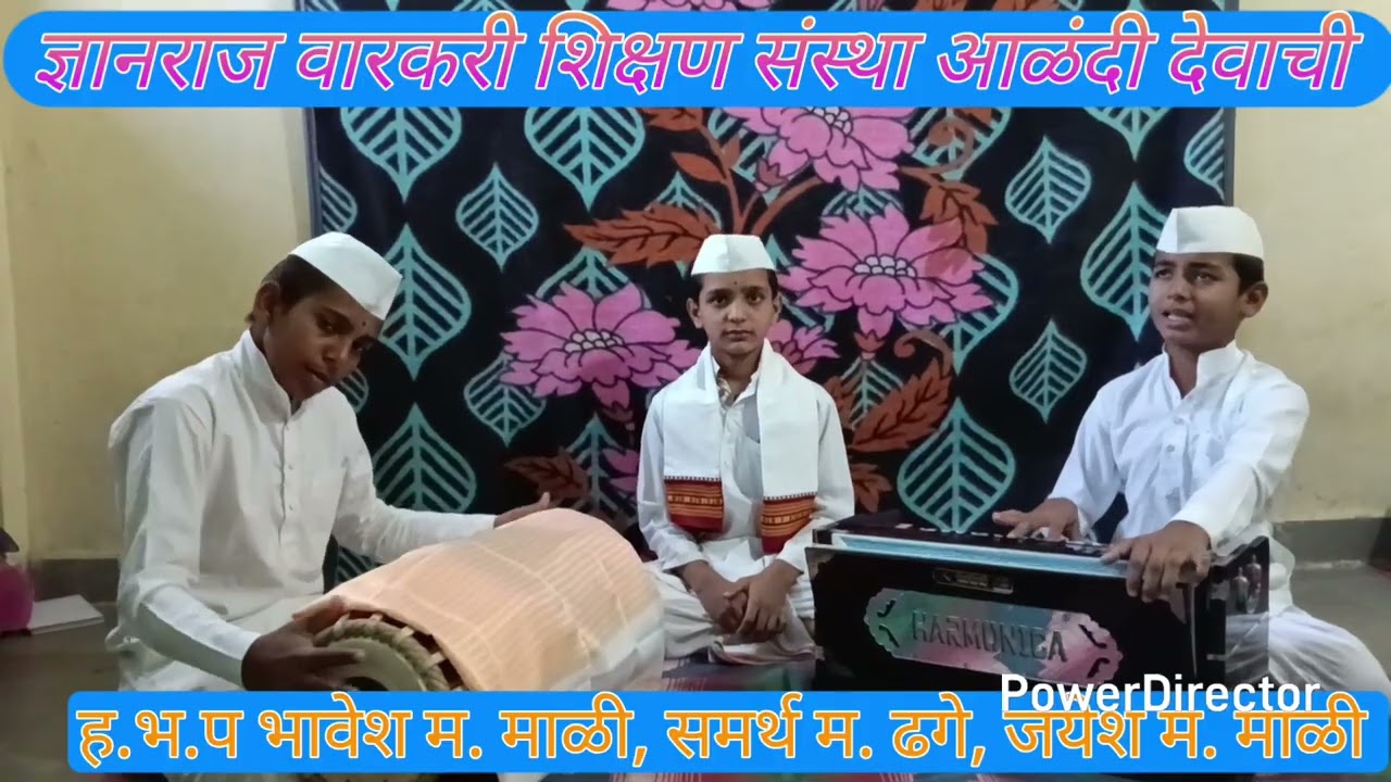 ज्ञानराज वारकरी शिक्षण संस्था आळंदी देवाची