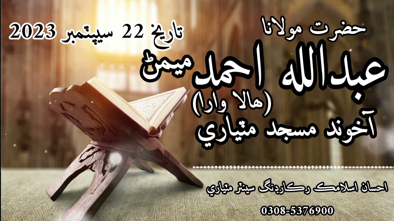 Molana Abdullah Ahmed Memon | Sunnat Mutabiq Sada Nikkah I Akhound Masjid Matiari 22 September 2023