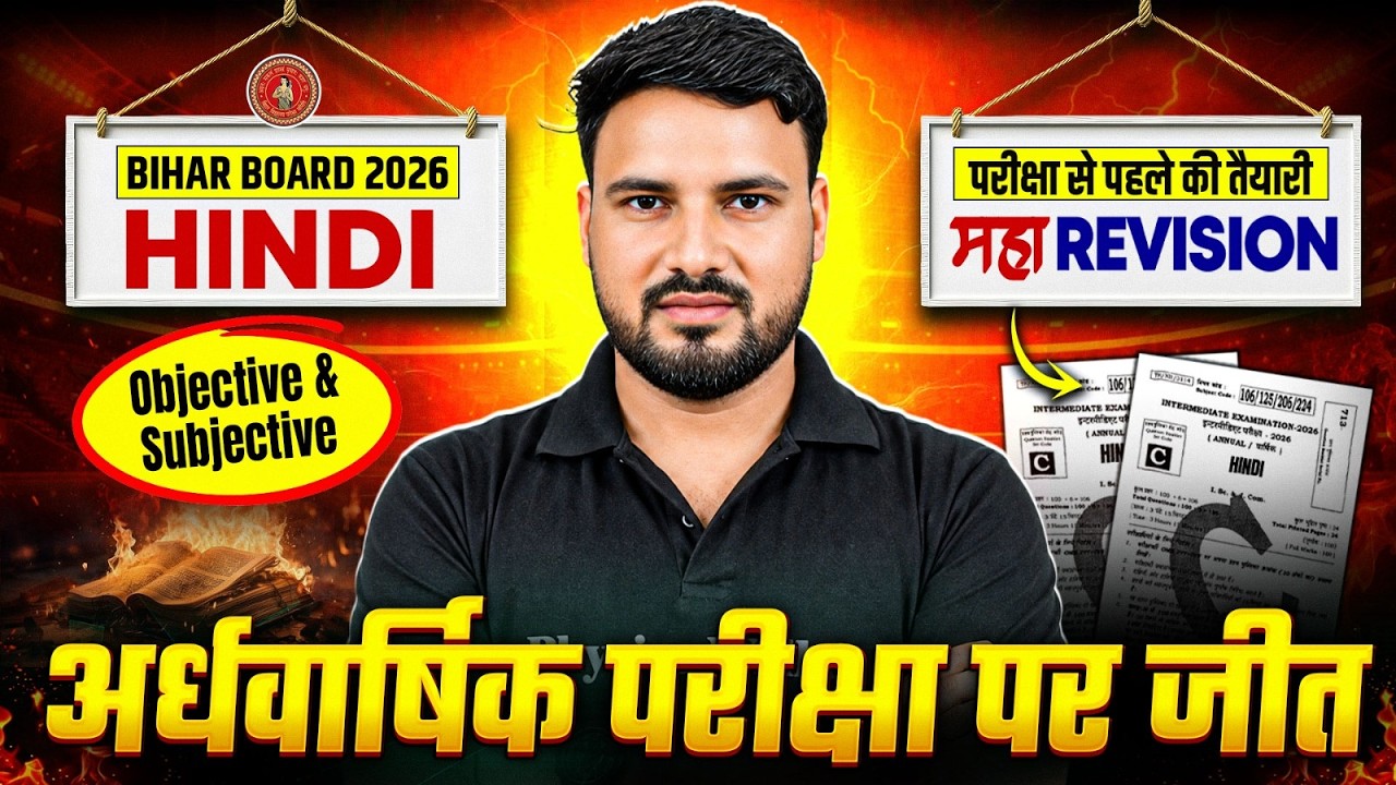 Class 12 Hindi Half Yearly Exam | Maha Marathon Class 12 Hindi Bihar Board | अर्धवार्षिक परीक्षा