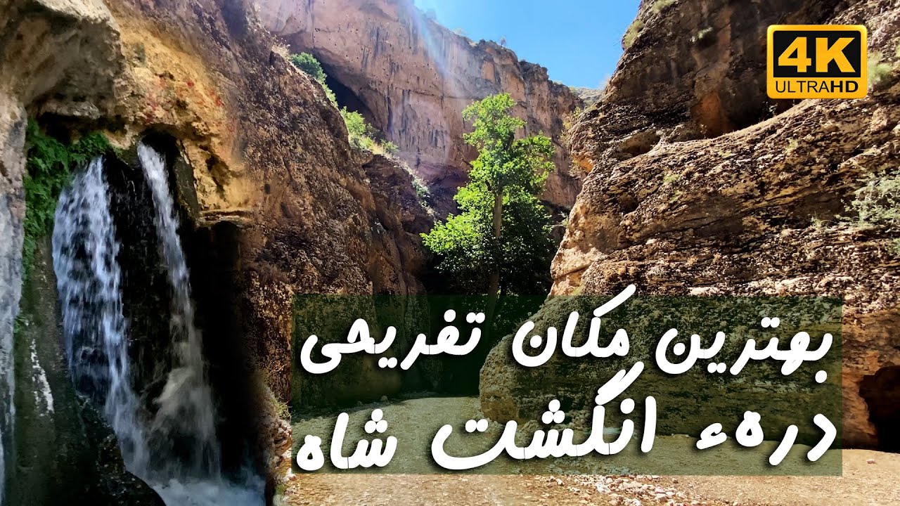 4K  انگشت شاهء دره جالب و زیبای ولسوالی سانچارک - سرپل