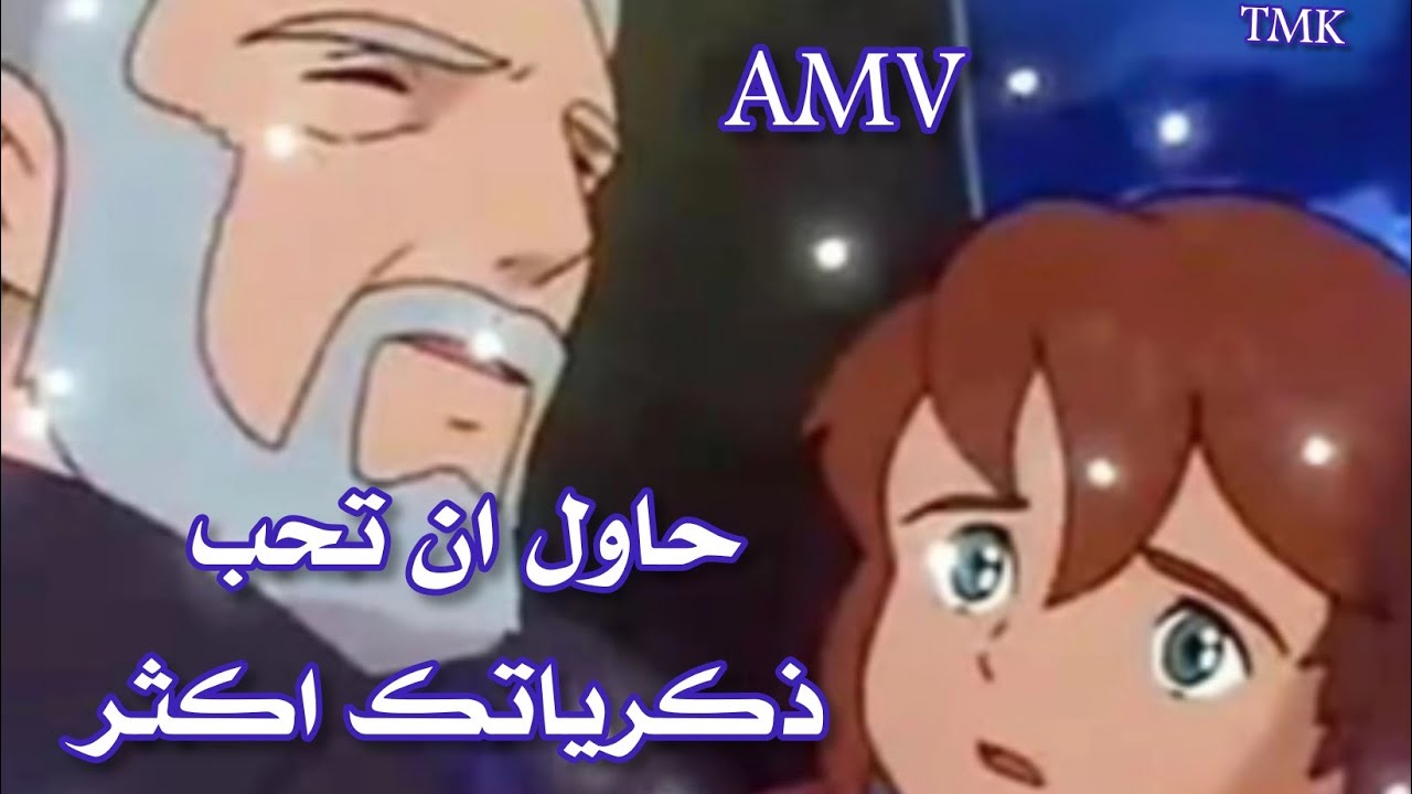 اغنية ريمي باليابانية مترجمة|AMV|مع الكلمات |اغنية حزينة ذات معاني عميقة |دروب ريمي سبيستون