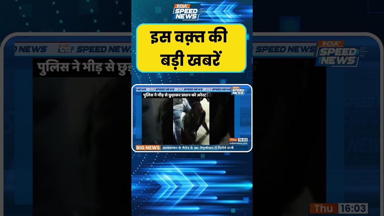 Pankaj Singh News: गुस्साए लोगों ने किया घेराव | Breaking News