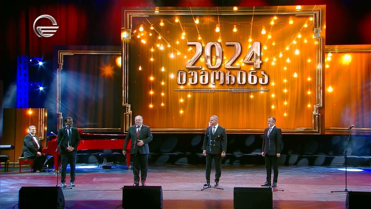 “იუმორინა 2024-ის სხარტულები”