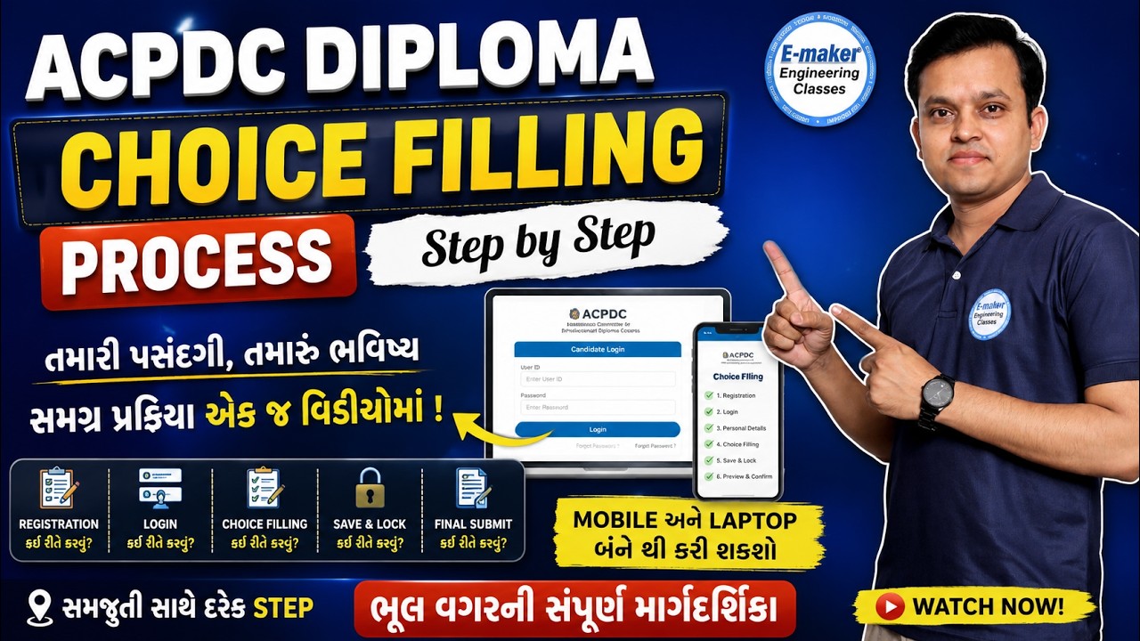 How to Fill ACPDC Diploma Choices 2026 | Full Guidance | Gujarati Tutorial