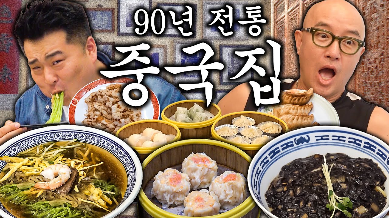 90년 중식 외길👩‍🍳 3대가 이어온 연희동 중국집[ENG]