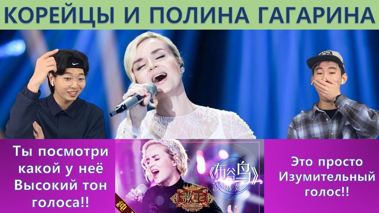 Корейцы в шоке от Полины Гагариной 'Кукушка'/Реакция иностранцев на Полину Гагарину 