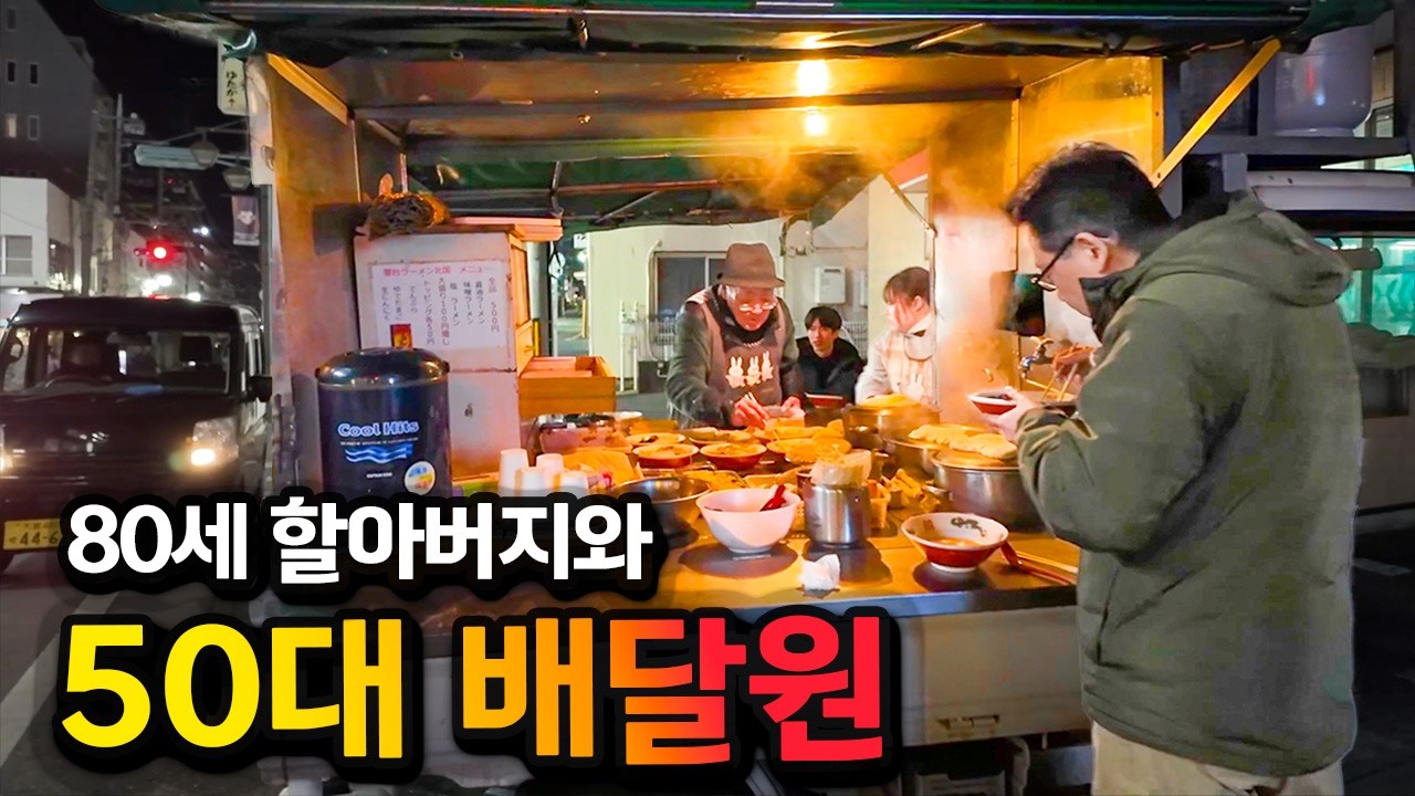 면접 실패 후... 80세에도 일하시는데, 50대인 저도 다시 힘내야죠 (500엔 인생라멘) 🍜