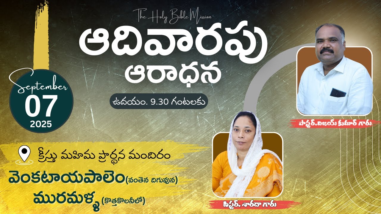 ఆదివారం ఆరాధన Live | Sunday Service Live | Telugu Christian Worship