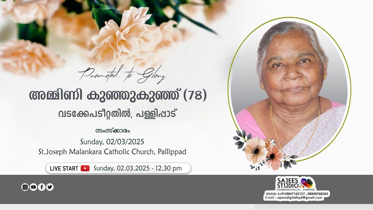 Funeral Service of AMMINI KUNJUKUNJU (78) || 02.03.2025 || Sajees Studio, Haripad