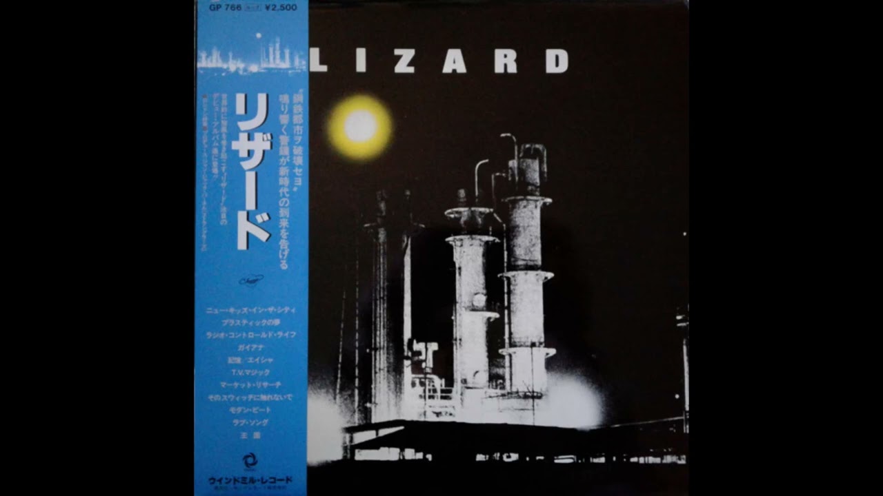 Lizard - Guyana (1979)