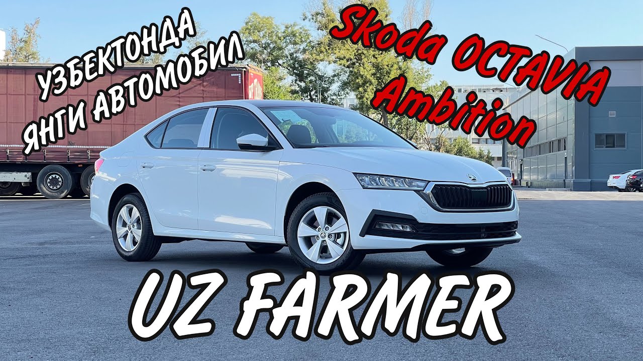 UZBEKISTONDA YANGI AVTOMOBIL SKODA OCTAVIA AMBITION TURBO MATORDA! Tez kunda sotuvda.