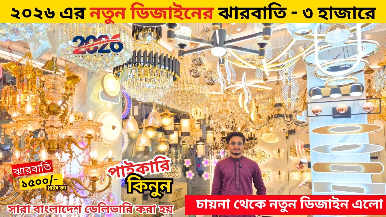 রাজকীয় ঝারবাতি কিনুন মাত্র ৩০০০ টাকায় । Jharbati Price in BD 2024 | Hanging Light | Jharbati Light