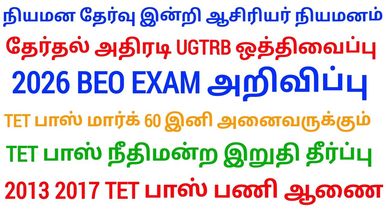 🔴 நியமனத் தேர்வின்றி ஆசிரியர்கள் நியமனம்! | தேர்தல் அதிரடி | மகிழ்ச்சி செய்தி | tntet latest update