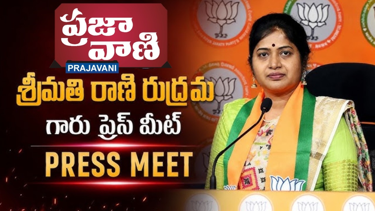 Live: RaniRudrama bjp State official Spokesperson addressing the media at BJP State Office