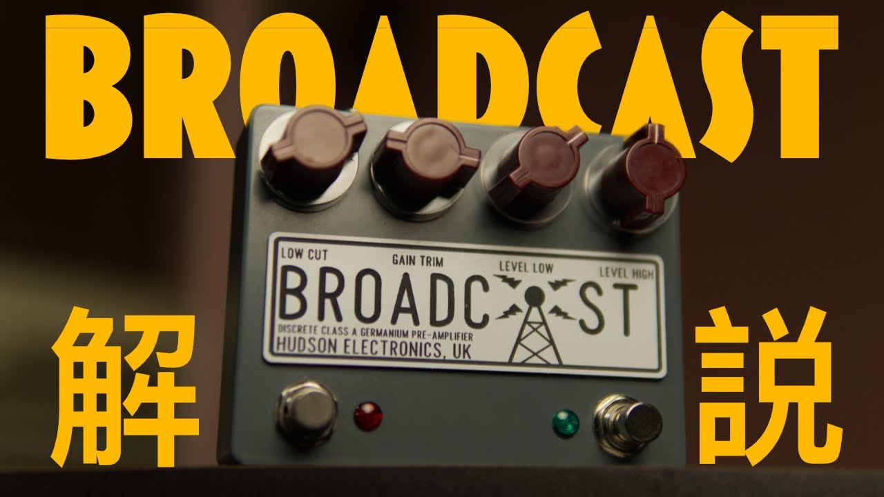 [ENGLISH SUBS]ゲルマニウムプリアンプ ?!? Hudson Broadcastをレビュー！