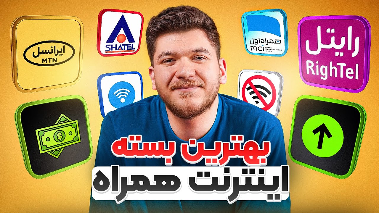 مقایسه بهترین بسته‌های اینترنت همراه!