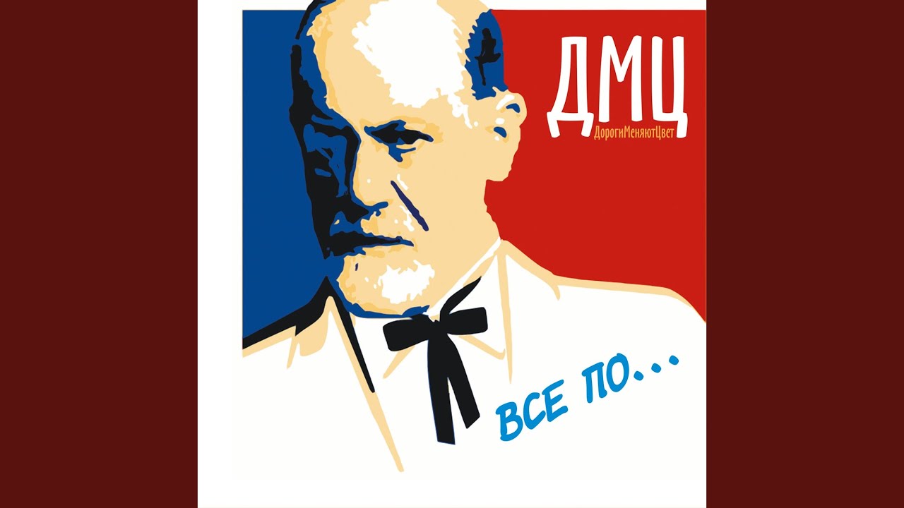 Всё по Фрейду…