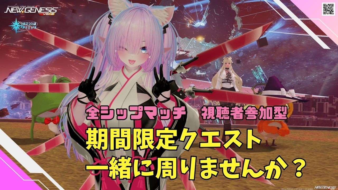 【PSO2NGS Ship4 全ship 参加型 】（公認クリエイター）part.1210: 期間限定クエスト一緒に行きませんか？🐈