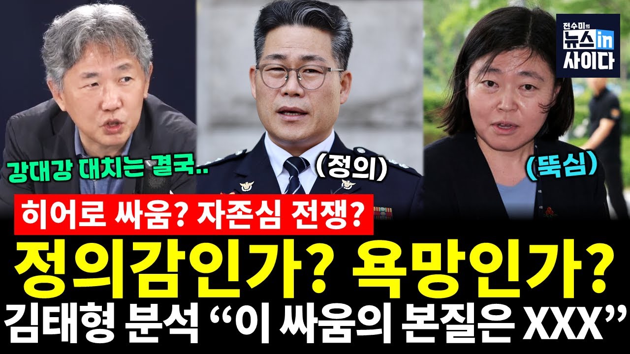 '백해룡 vs 임은정' 히어로 싸움? 자존심 전쟁? 김태형 