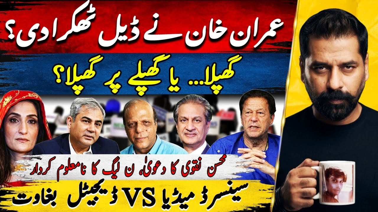 IMRAN KHAN REJECTS DEAL? BIG TWIST, NAQVI CLAIM & CONSTITUTION AVE SCANDAL!