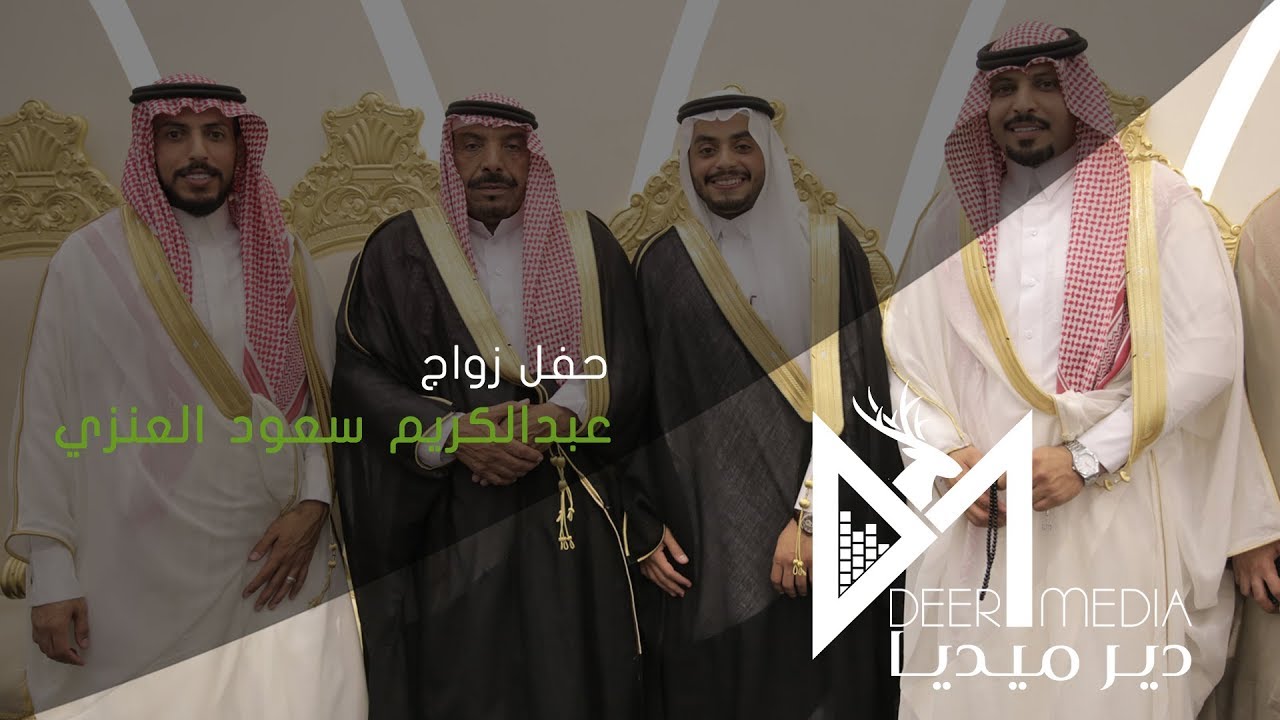حفل زواج l عبدالكريم سعود العنزي