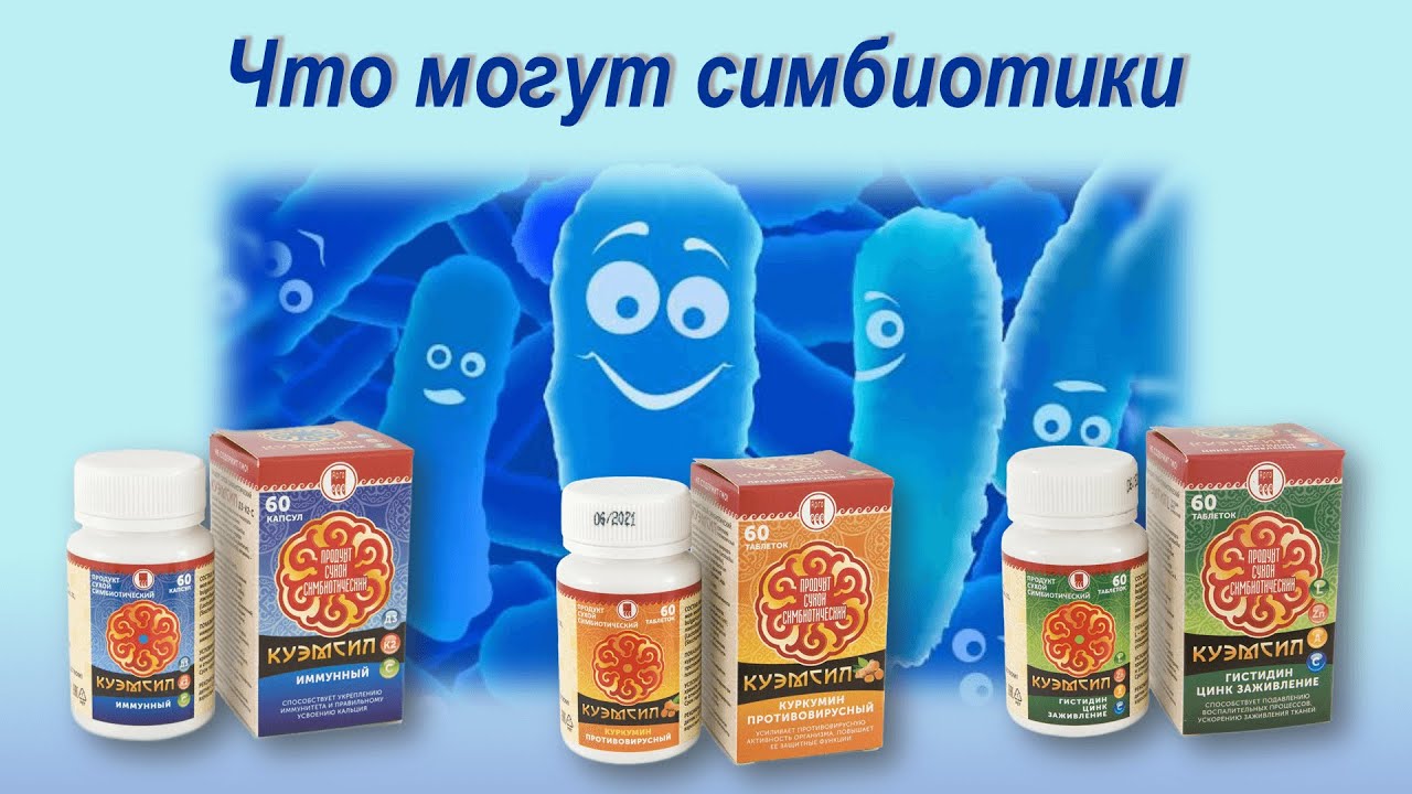 Новинки: КуЭМсил заживление. КуЭМсил иммунный. КуЭМсил противовирусный.