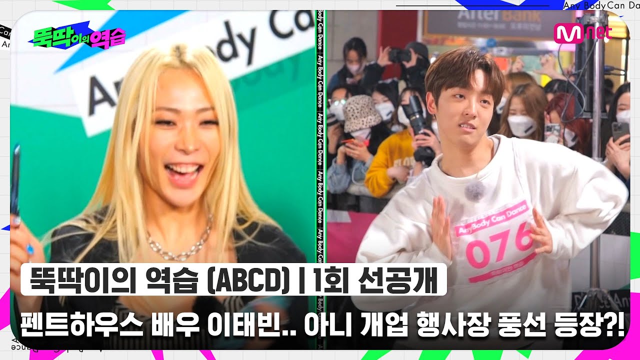 [ENG] [뚝딱이의 역습/1회 선공개] '펜트하우스의 헤라팰리스 아들내미🏰' 배우 이태빈.. 아니 개업 행사장 풍선 등장!? ㄴㅇㄱ  l 오늘 밤 10시 20분 첫.방.송