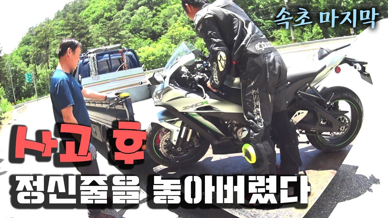 사고 후 정신줄을 놓아버렸다 _속초 마지막∥YAMAHA New R6