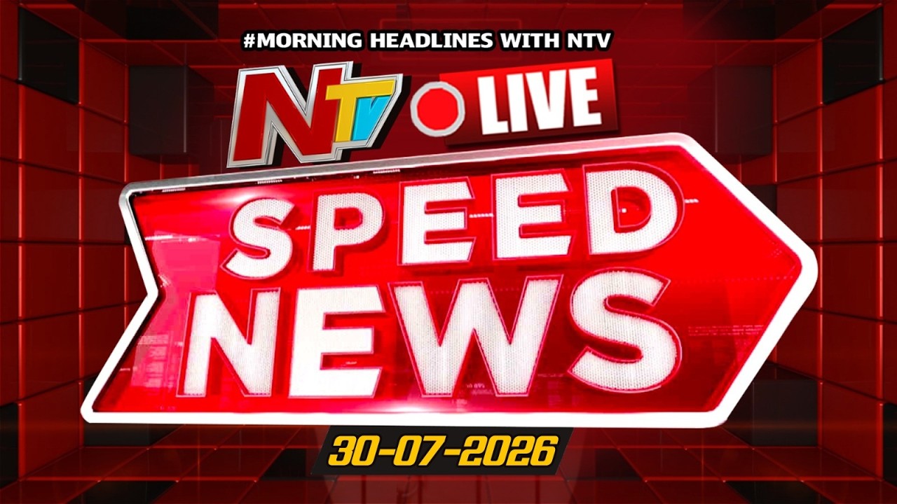 Speed News LIVE : Morning News Headlines | 30-07-2026 | NTV Telugu